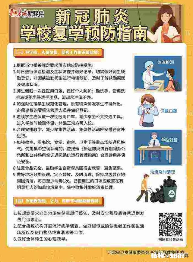 学校复学后，学校和家长应做好哪些防范措施