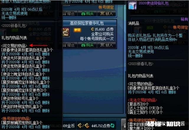 DNF鬼才玩家分析春节套可白嫖，可交易材料全部出手，一套回本2E，如何评价