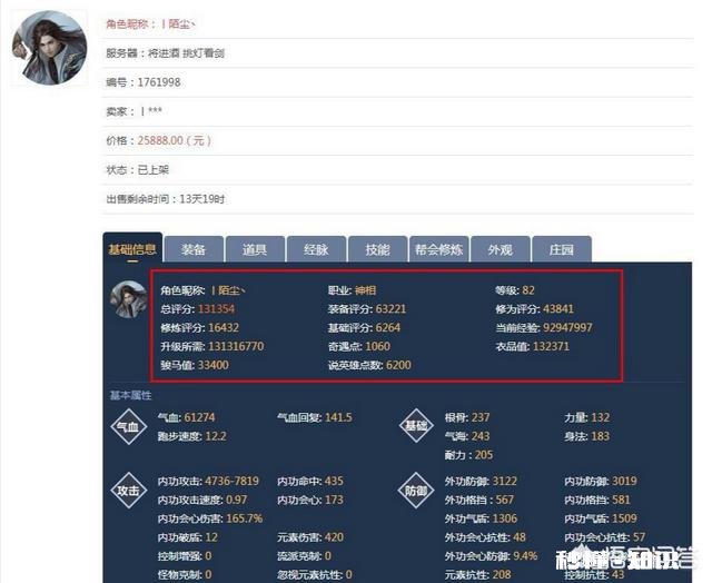 逆水寒:神豪也呼吸不动了,充了20多万的号,如今卖2万无人问津,是不是彻底凉了