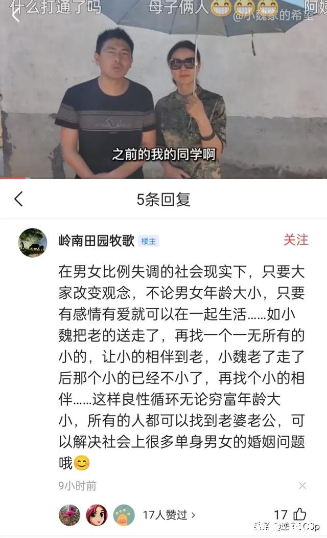 小魏和成都美女阿姨宣布要结婚了，这是剧情的安排还是真的结婚