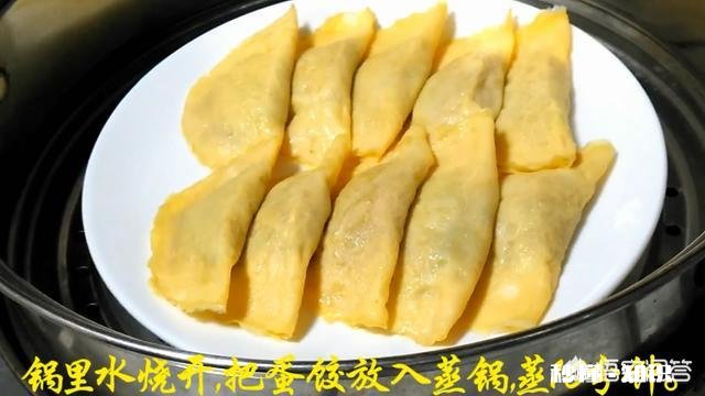 如何做一颗好看的蛋饺