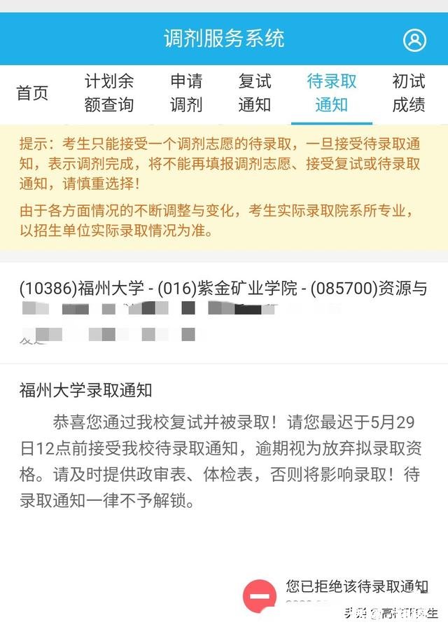 夜里发来研究生待录取通知,待确认时间一小时,错过了怎么办