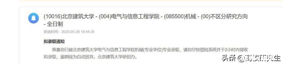 夜里发来研究生待录取通知,待确认时间一小时,错过了怎么办