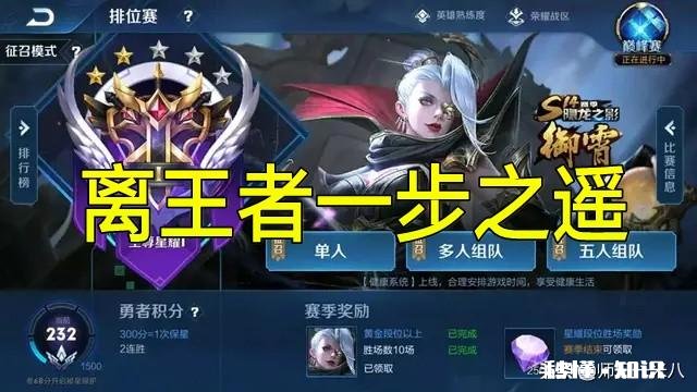 王者荣耀：现在众多玩家成为王者守门员，纷纷称星耀一、二段位有魔咒，你感觉到了吗