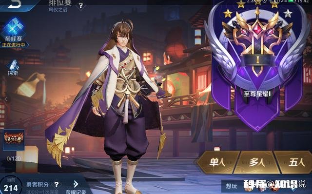 王者荣耀：现在众多玩家成为王者守门员，纷纷称星耀一、二段位有魔咒，你感觉到了吗