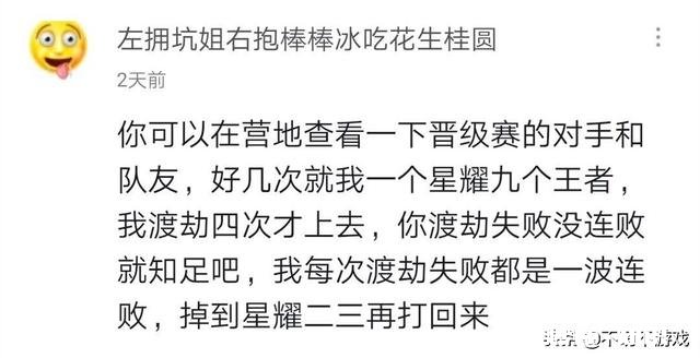 王者荣耀：现在众多玩家成为王者守门员，纷纷称星耀一、二段位有魔咒，你感觉到了吗