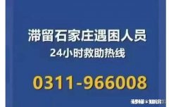 对于滞留在石家庄的外地人员应该怎么办