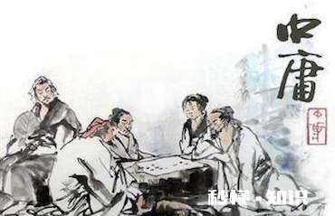 《中庸》一书，阐述了很多道理，择取一二，说出你的看法