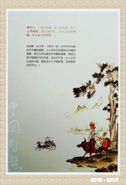 《中庸》一书，阐述了很多道理，择取一二，说出你的看法