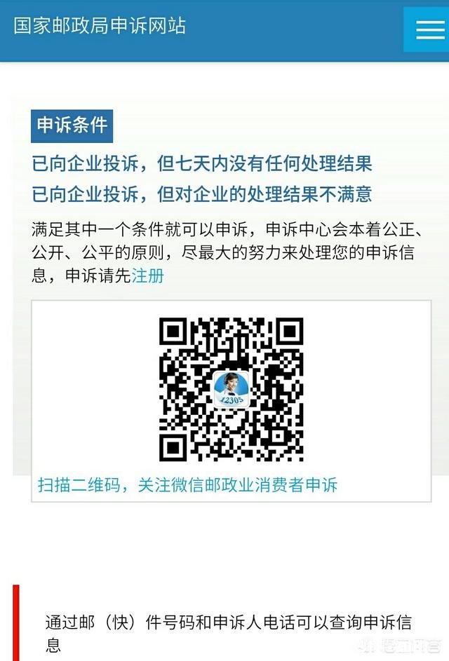 邮政总局投诉快递，需要什么条件