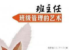 年轻教师刚入职要不要当班主任