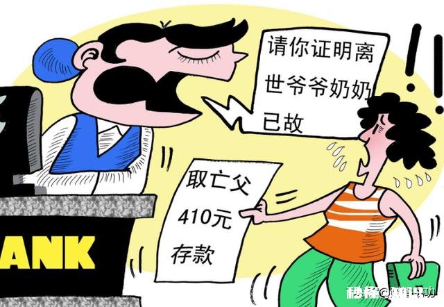 储户意外死亡,但银行有存款没人知道,为什么银行不通知家属