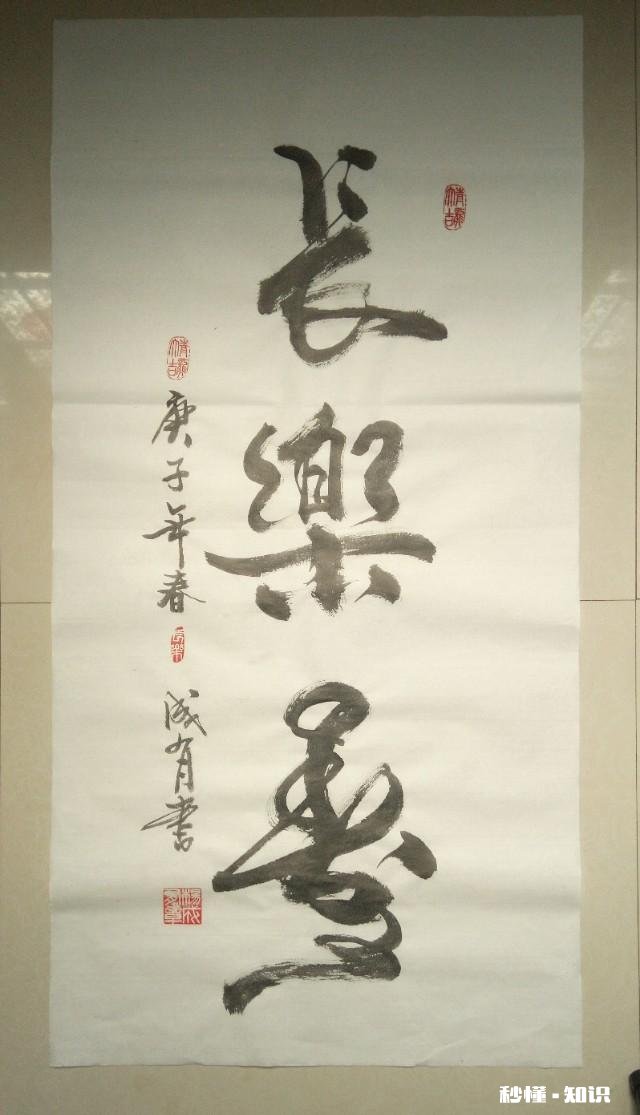 书法作品的艺术性主要体会哪儿呢