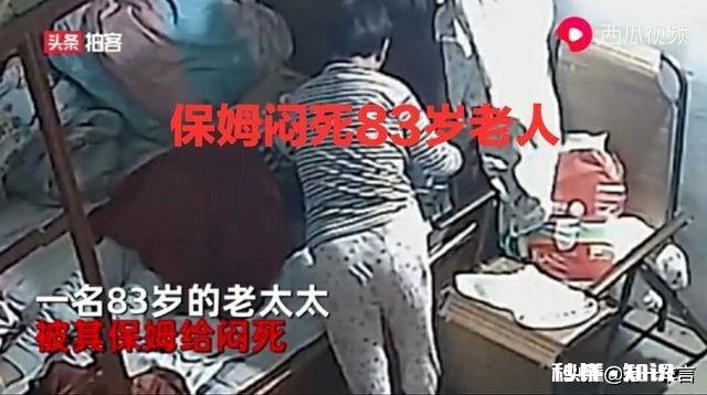 江苏保姆闷死83岁老太太，如果当时没有监控，这事会真相大白吗