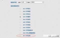 怎么通过小学全科教师资格证的面试