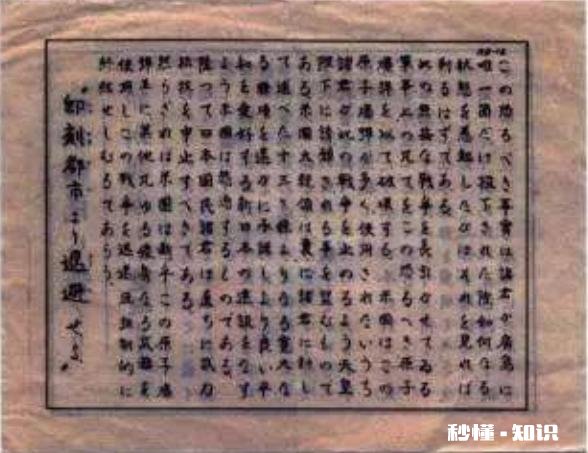 美军核轰炸广岛前撒下6000万传单，为什么却没有日本人撤离