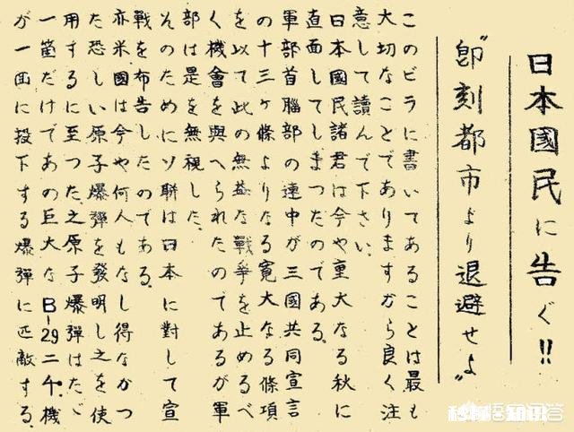 美军核轰炸广岛前撒下6000万传单，为什么却没有日本人撤离