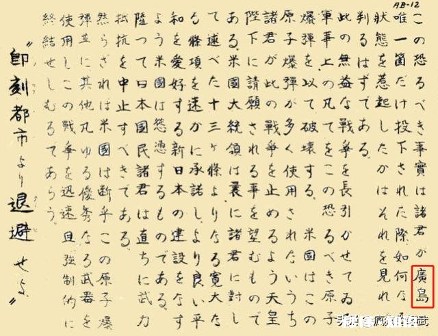 美军核轰炸广岛前撒下6000万传单，为什么却没有日本人撤离