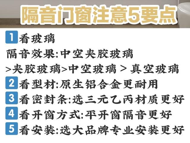 家装业主如何选择好家里的隔音窗户