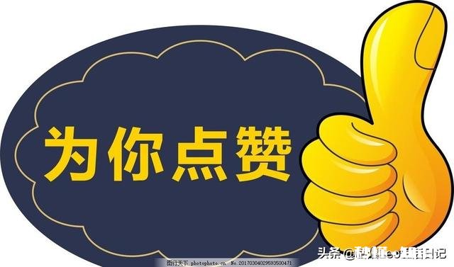 做头条自媒体有些日子了，粉丝就是寥寥无几呀，怎么样增粉，突破下我第十个粉丝