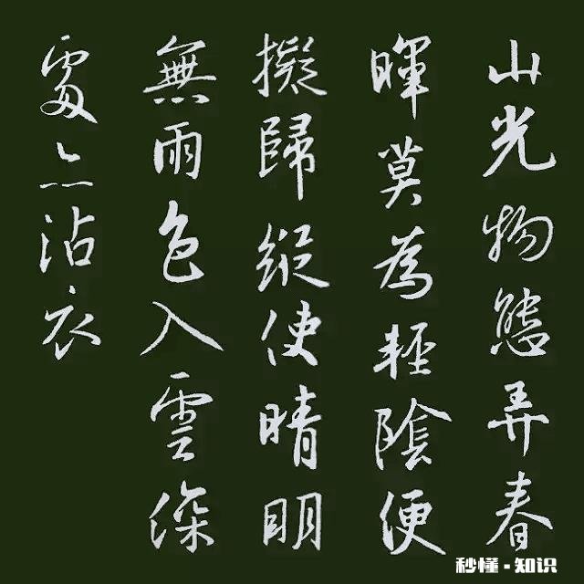 默《圣教序集字古诗》有哪些速成方法