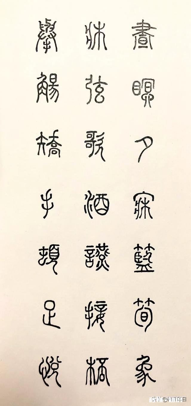 初学篆书，选什么帖适合