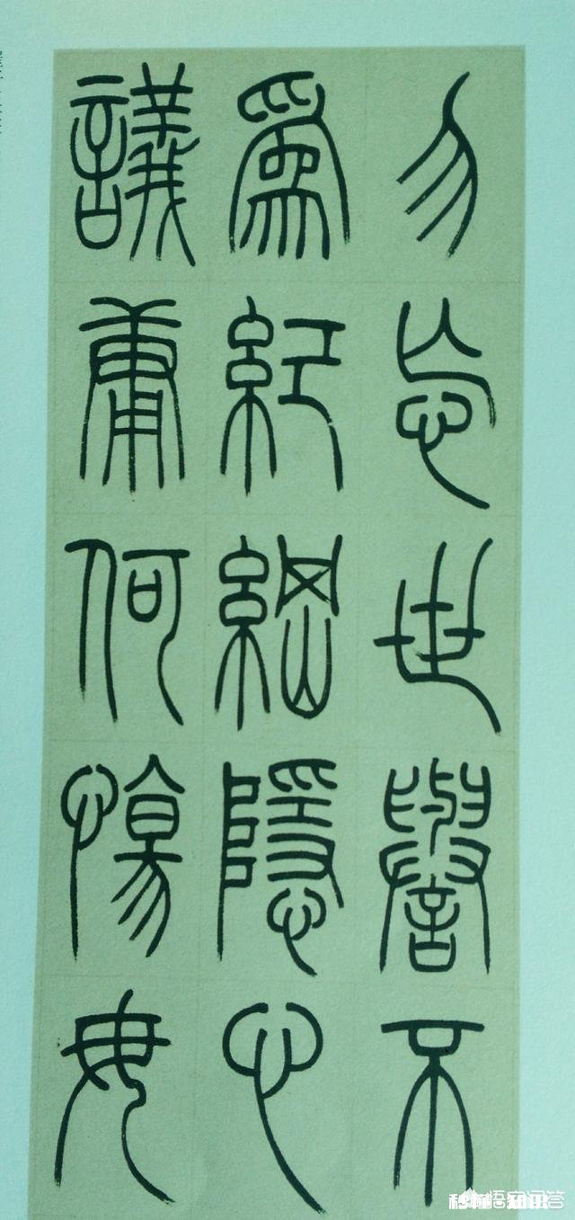 初学篆书，选什么帖适合