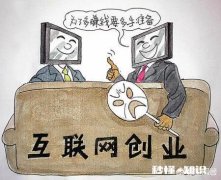 求大神来分享互联网有哪些创业方式，每种创业适合什么人群及注意事项