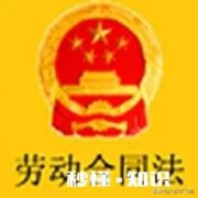 老婆生小孩，我请假，公司当天把我开除了，怎么办