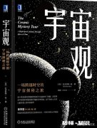 有哪些天文类图书推荐