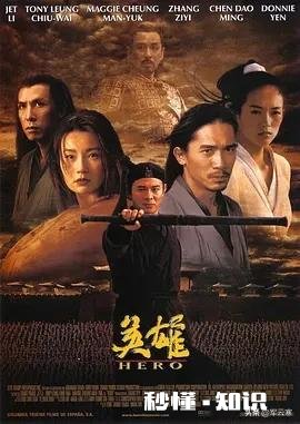 在电影《英雄》里面，怎么感觉陈道明比李连杰的气场还要强大你怎么看