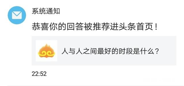 人与人之间最好的时段是什么