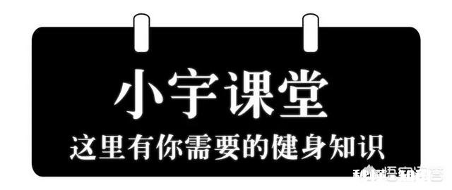 健身时，怎样合理的搭配自身的健身部位