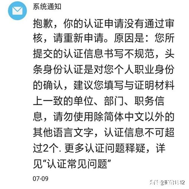 今日头条兴趣认证了好几次，有什么好办法吗