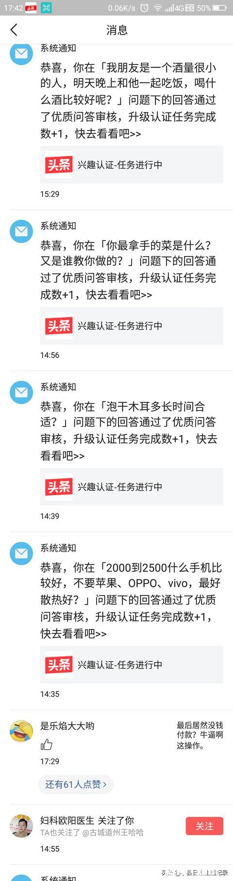 今日头条兴趣认证了好几次，有什么好办法吗