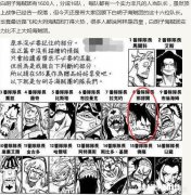 《海贼王》中最强的鱼人是甚平吗，白胡子的八番队长和甚平实力差距如何