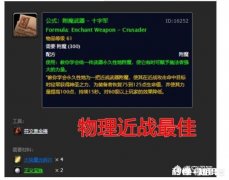 盗贼打mc武器克罗和米拉之歌怎么附魔