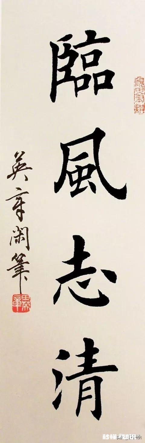 你知道田英章的书法代表作是哪一件