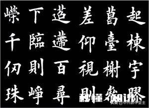你知道田英章的书法代表作是哪一件