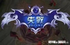 《王者荣耀》哪些操作一看就是“混子”水平