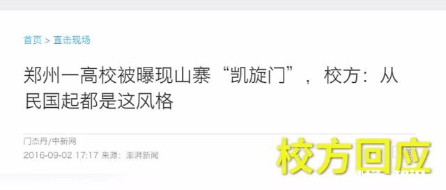 郑州一高校花百万建凯旋门,校方回应称是民国风，你怎么看