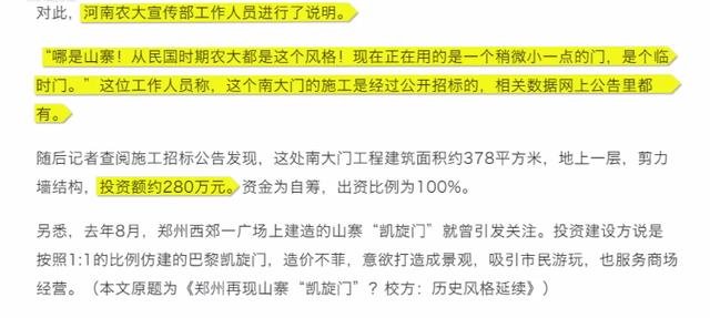 郑州一高校花百万建凯旋门,校方回应称是民国风，你怎么看