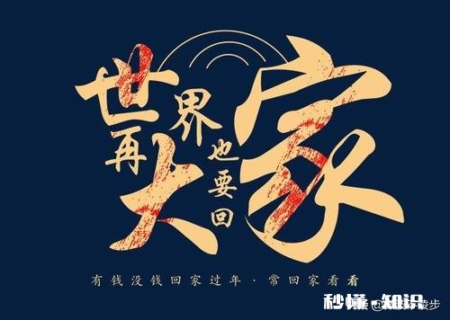 又到年底了，大家压力大吗千里迢迢回家过年，这样好吗，为什么