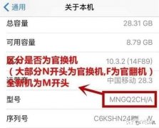 二手的官换机值得买吗