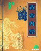 《黄帝内经》是以天干地支学说为主的学说吗