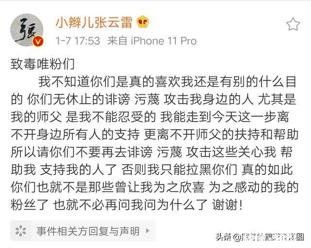 德云社的角儿有没有可能毁在粉丝手里