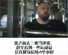 为什么中国肌肉男普遍练不大