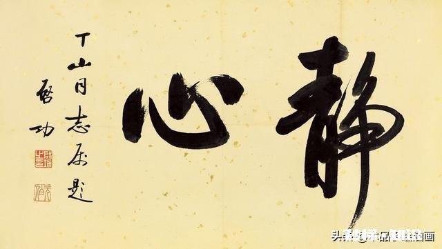 书法对人的修养有什么作用