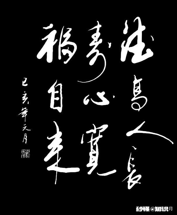 书法对人的修养有什么作用