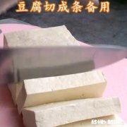 炸过的豆腐怎么做才好吃